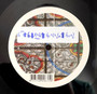 The Music Factory - All In You VG+