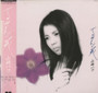 山崎ハコ* - てっせんの花 VG+