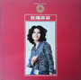 欧陽菲菲* - Golden Disk VG+