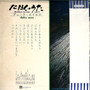 Duke Aces = デューク・エイセス* - Nihon No Uta = にほんのうた Vol.4 VG+