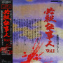 平尾昌晃* - 必殺仕事人Vol.I  NM or M-