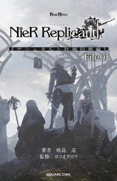 NieR Replicant Ver. 1.22474487139 Project Gestalt