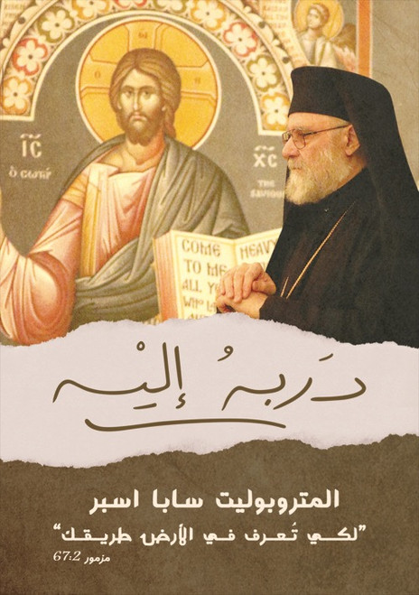 A Life Testimony (Arabic-language ebook) SPECIAL OFFER!