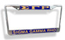 Sigma Gamma Rho Chrome License Plate Frames