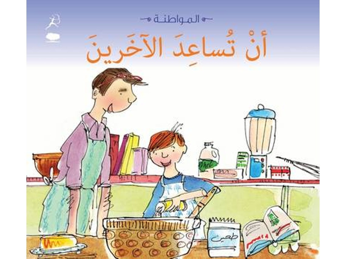 Being Helpful de Cassie Mayer (árabe)