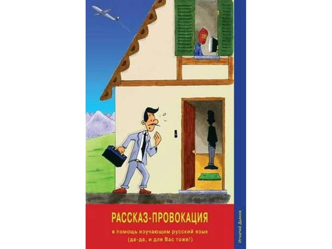 Rasskaz-Provokatsiya de Ignaty Dyakov (Ruso)