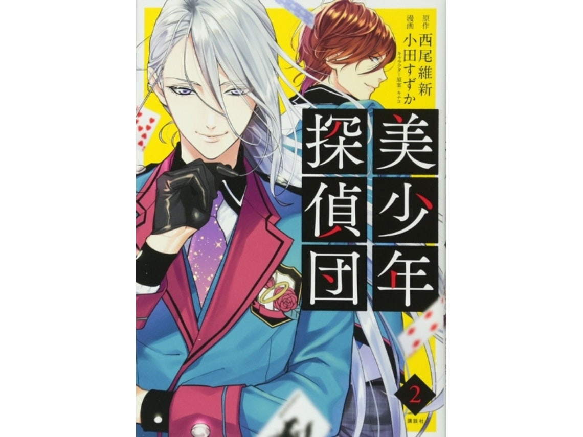 Pretty Boy Detective Club de NisiOisiN (Inglés)