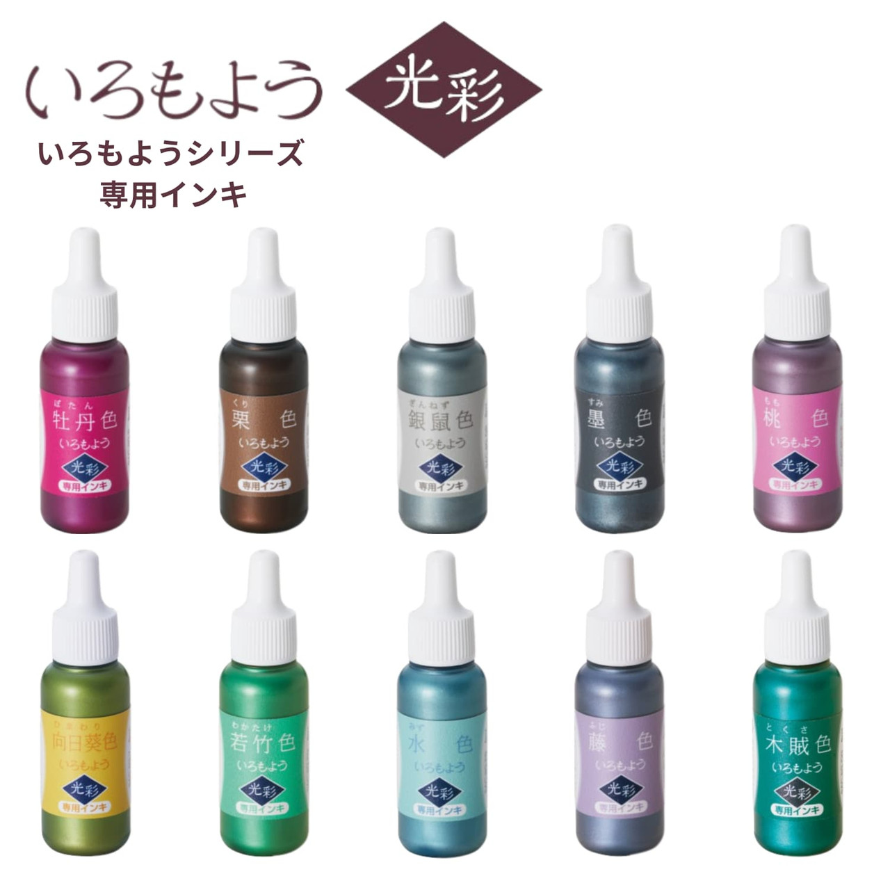 Shachihata Iromoyo Refill Ink - Shimmer Colours (10 Colours) Shachihata Iromoyo Refill Ink - Shimmer Colours (10 Colours)
