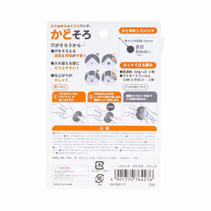 Sun-Star Single Hole Punch - Black