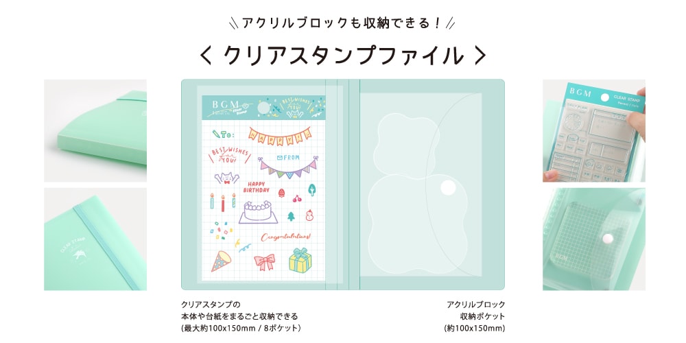 BGM Clear Stamp File