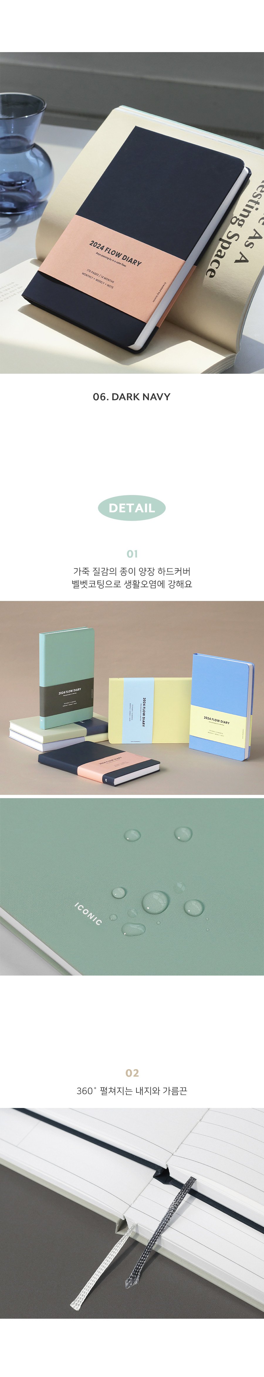 ICONIC 2024 Flow Diary (6 colours)