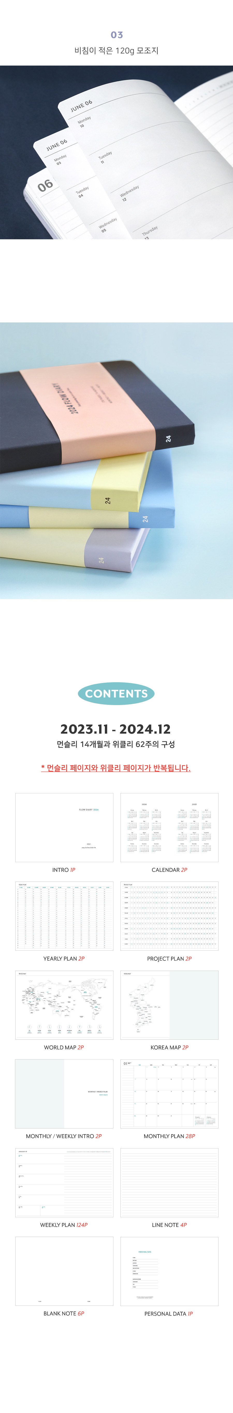 ICONIC 2024 Flow Diary (6 colours)