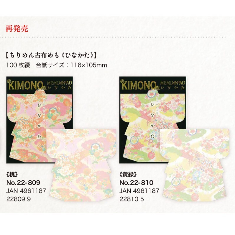 Cozyca Kimono Memo Pad