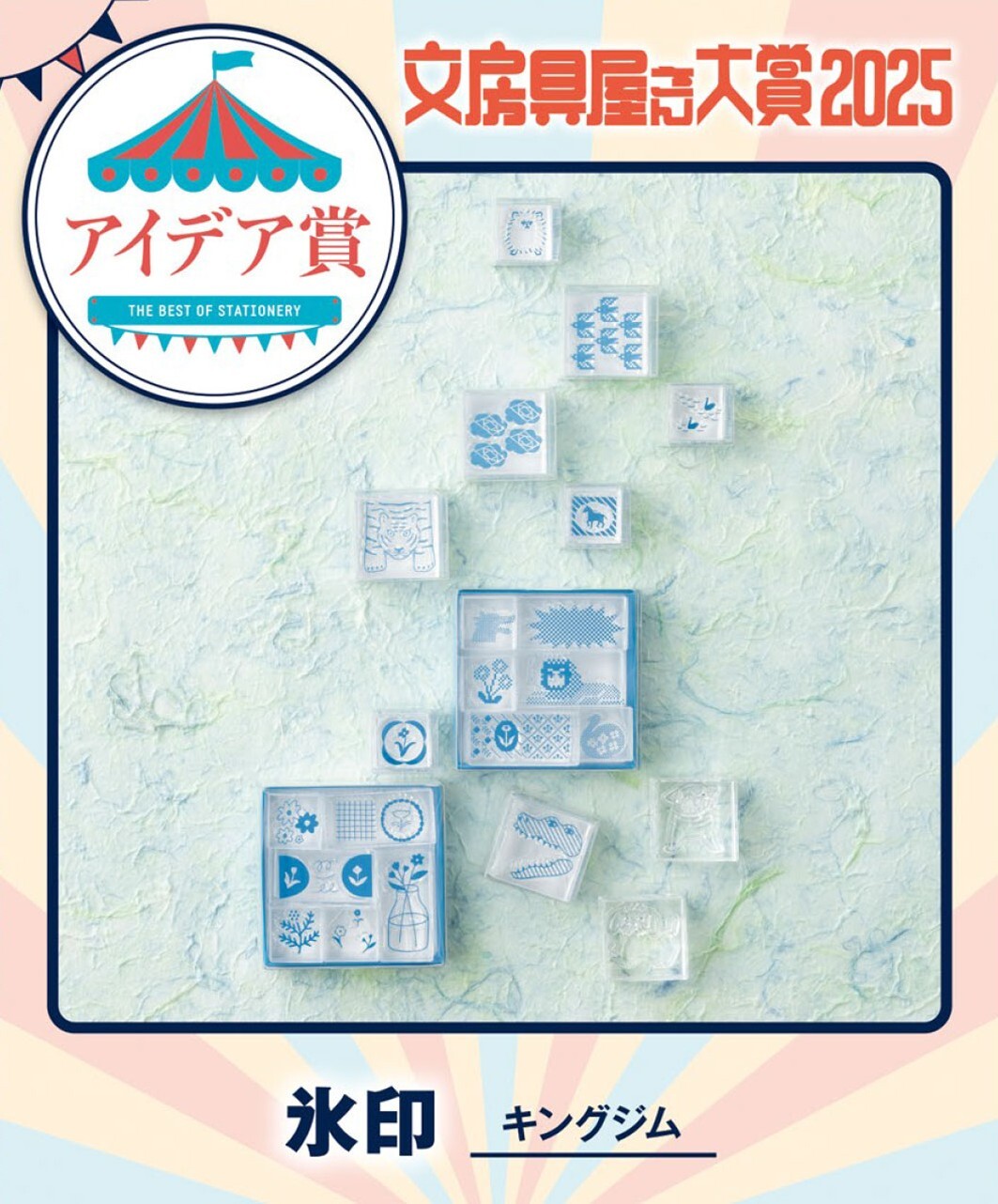 King Jim Kori Jirushi Ice Cube Stamp Set