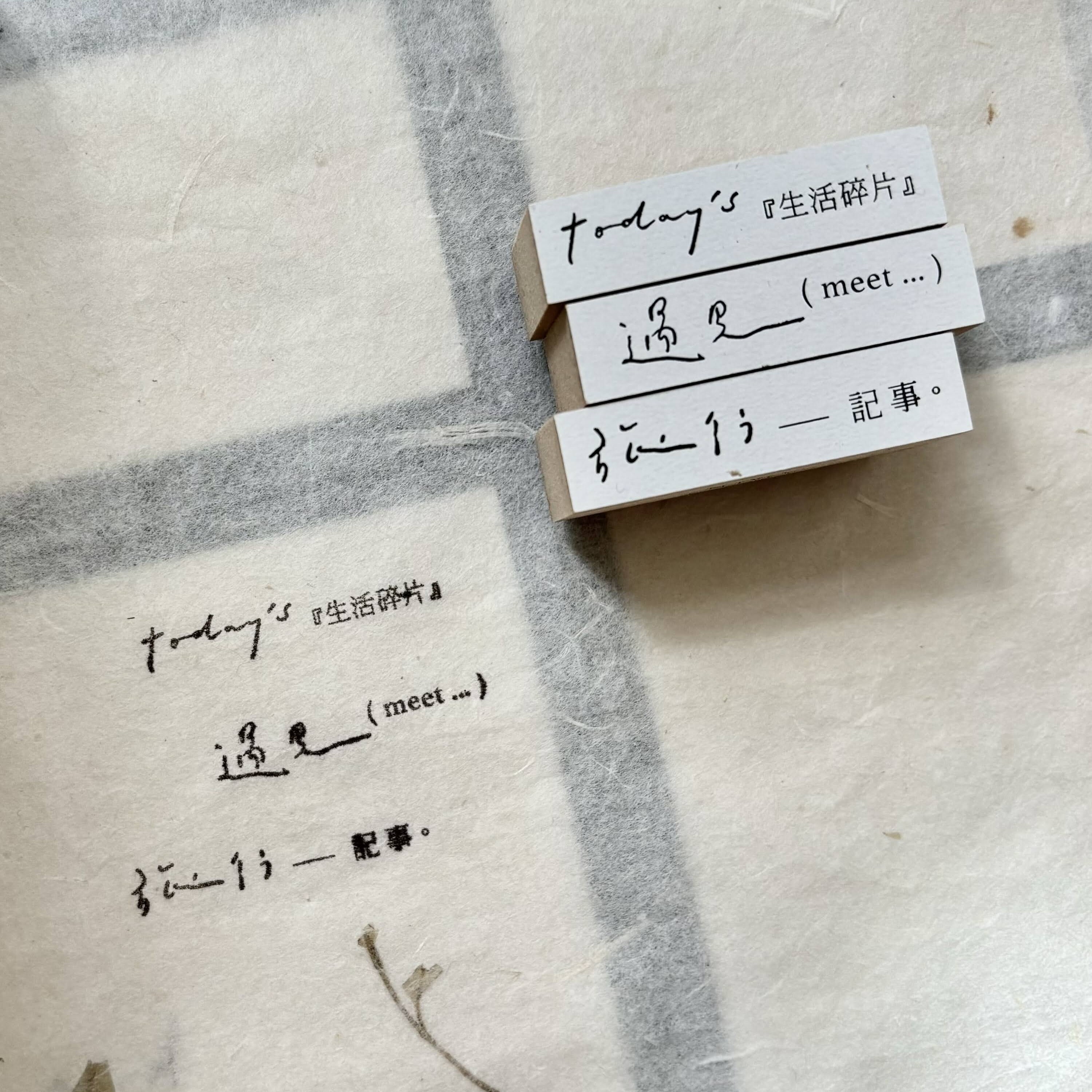 Pion Rubber Stamp - today's