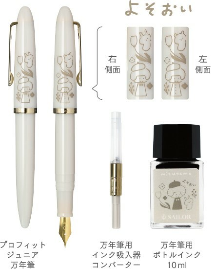 Sailor Profit Junior x mizutama Fountain Pen & Ink Set - Beige