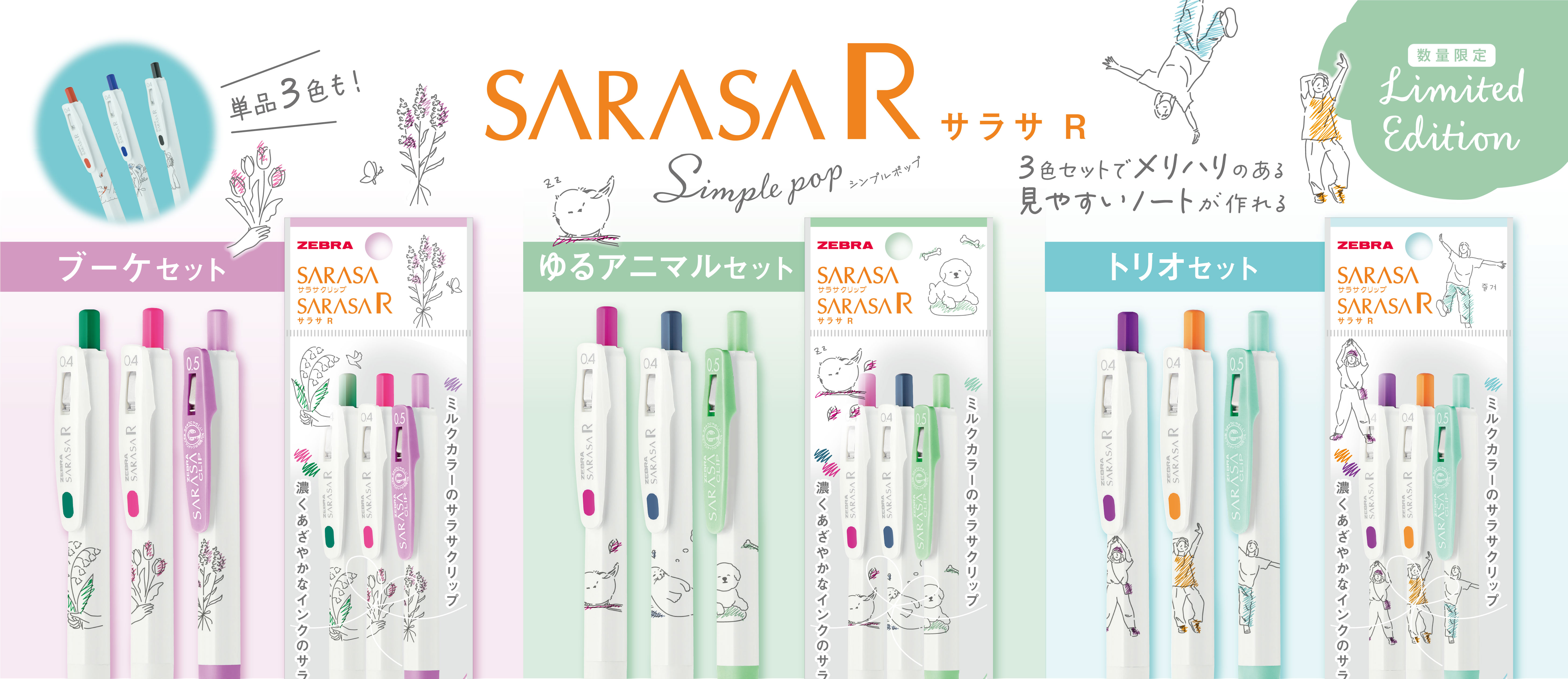 Zebra Sarasa R Simple Pop Gel Pen Set (Limited Edition)