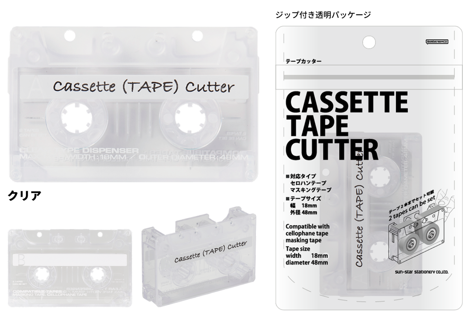 Sun-Star Cassette Tape Cutter - Clear