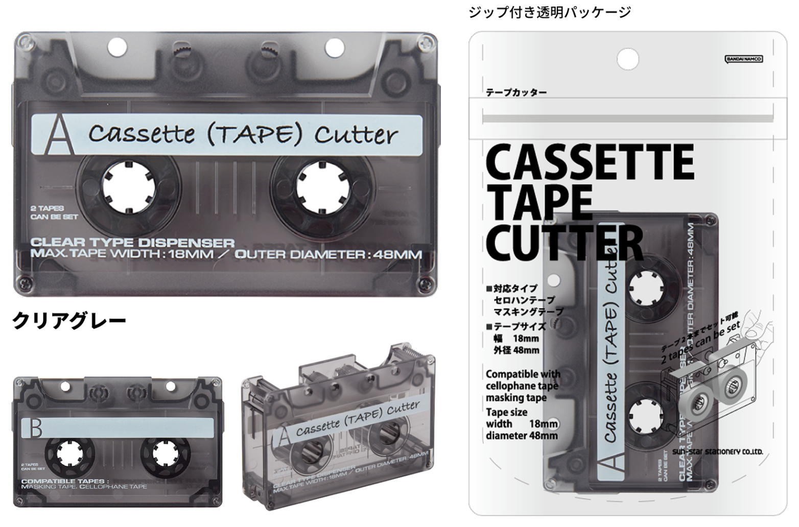 Sun-Star Cassette Tape Cutter - Clear Grey