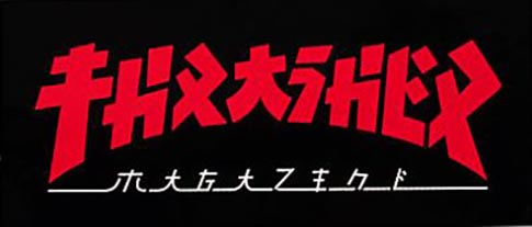 Thrasher Godzilla Rectangle Sticker