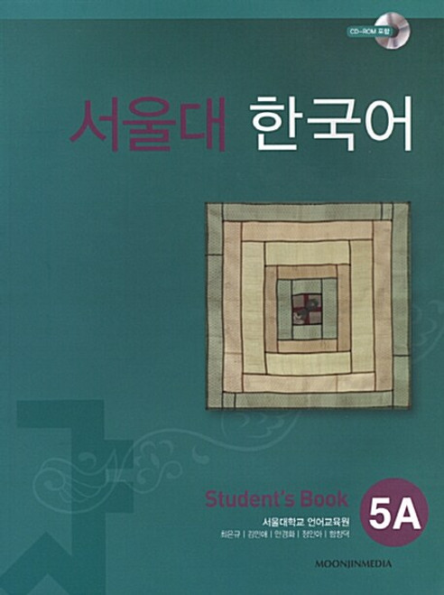 Seoul University Korean  5A Student's Book / 서울대 한국어 5A Student's Book