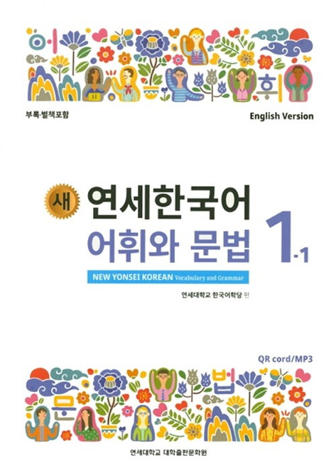 Language Study / 언어 - Korean / 한국어 - 연세 한국어 교재 - Page
