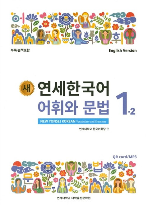 Language Study / 언어 - Korean / 한국어 - 연세 한국어 교재