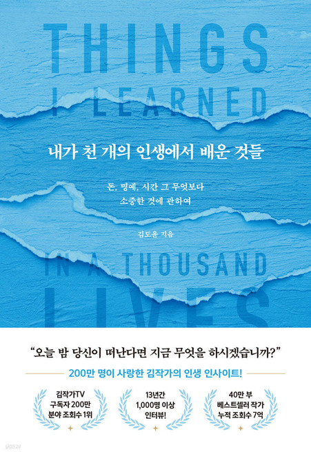 내가 천 개의 인생에서 배운 것들  Things  I Learned in a Thousand Lives