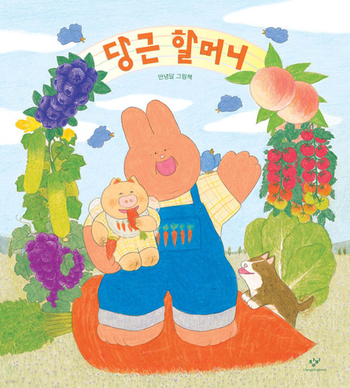 Kids / 아동 - Age 4-6 / 4-6세 - 한국그림책 - e.Happy Book Store