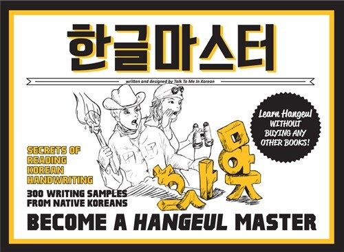 HANGEUL  MASTER / 한글 마스터