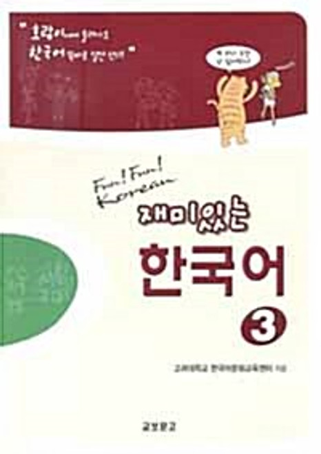 Language Study / 언어 - Korean / 한국어 - 재미있는 한국어