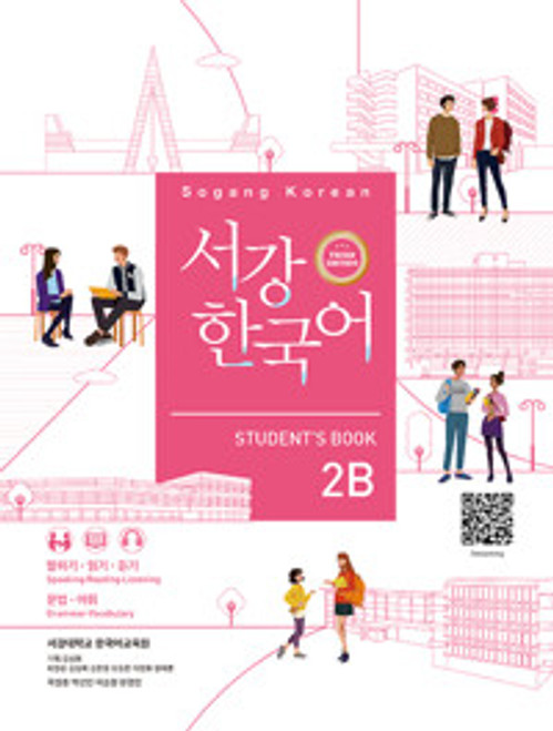 서강 한국어 2B Student’s Book  [3rd Edition] Sogang Korean
