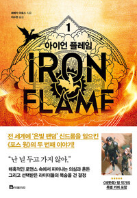 아이언 플레임 1  Iron Flame