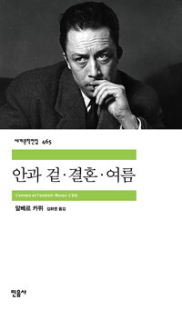 안과 겉·결혼·여름  [민음사 세계문학전집 465]  The Wrong Side and the Right Side.  Nuptials . Summer