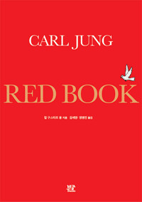 칼 융 레드 북  Red Book  [Carl Gustav Jung]