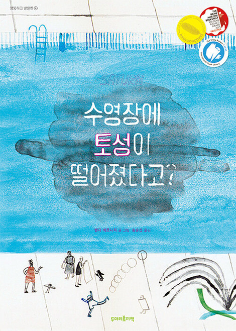 수영장에 토성이 떨어졌다고?  What If Saturn Fell into Your Pool?
