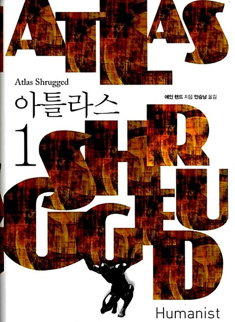 아틀라스 1  Atlas Shrugged