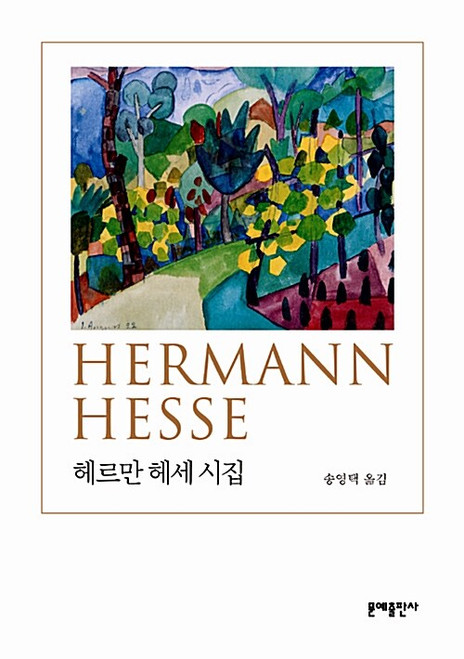 헤르만 헤세 시집   The Collected Poems of Hermann Hesse