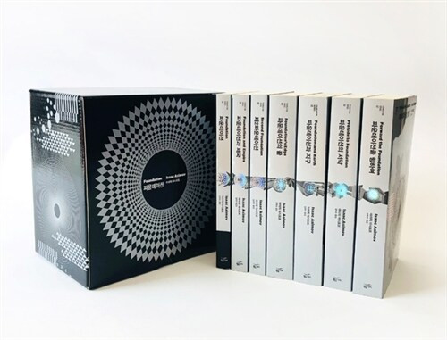 파운데이션 완전판 세트  [전7권]  Foundation Series [Set]