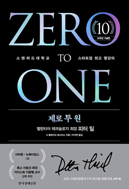 제로 투 원   Zero To One