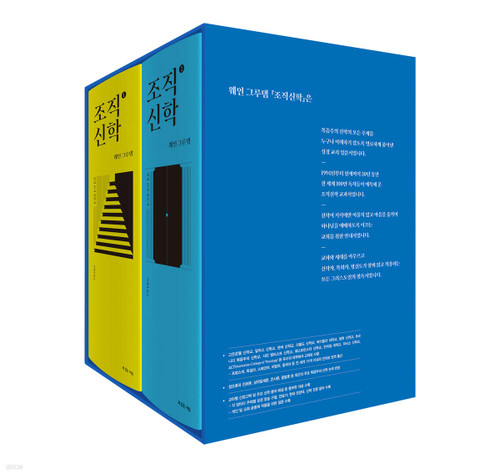 [중고]  조직신학 1~2 세트 [개정증보판]  Systematic Theology: An Introduction To Biblical Doctrine, Second edition