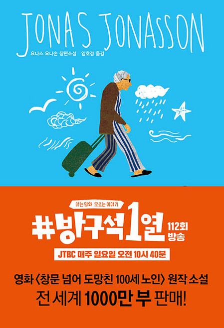 창문 넘어 도망친 100세 노인  Hundraaringen som klev ut genom fonstret och forsvann