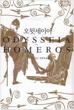 [중고] 오뒷세이아 [그리스어 원전번역]  ODYSSEIA