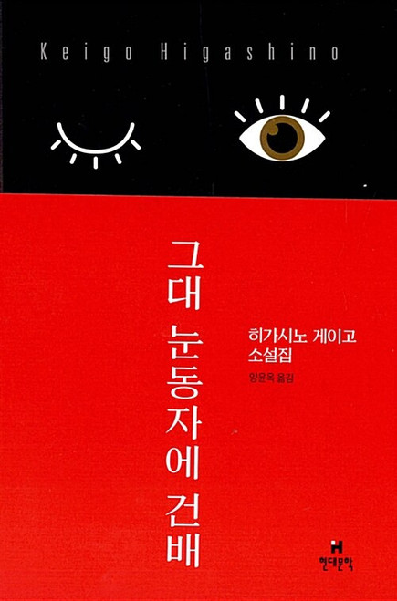 [중고]그대 눈동자에 건배   A Toast to Your Eyes