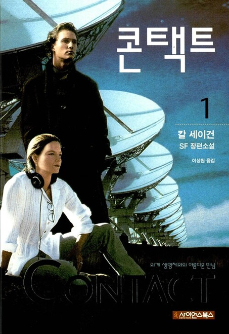 콘택트 1-2  [2권세트]  Contact