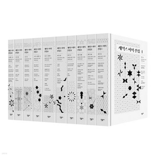 셰익스피어 전집 1~10 세트 - 전10권  The Complete Works of William Shakespeare