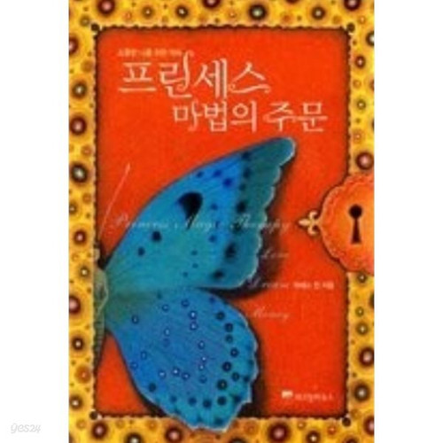 [중고] 프린세스 마법의 주문  Princess Magic Therapy - Promises to Improve Myself
