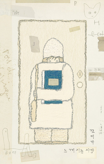 꼬리가 느껴지는 사람  [글로연 그림책 49] The One Who Can Feel a Tail