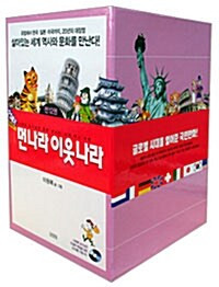 [중고] 21세기 먼나라 이웃나라 세트 - 전12권 Faraway Countries, Neighboring Countries