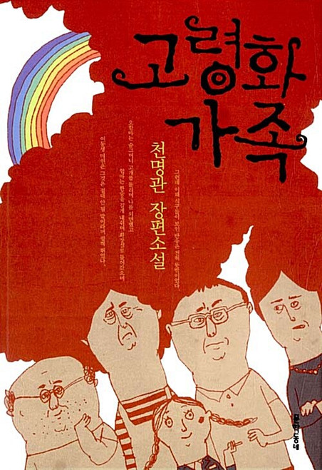 고령화 가족  Aging Family